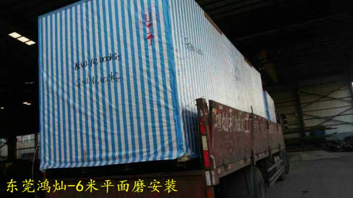 臺灣向輝機床-6米2.5米1.2米平面磨安裝現(xiàn)場